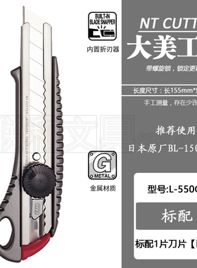 日本NT CUTTER L-550GP全金属柄大号美工刀18mm刀片重型切割
