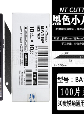 日本NT CUTTER BA15P小号美工刀片超硬超锋利汽车衣贴膜替刃黑色