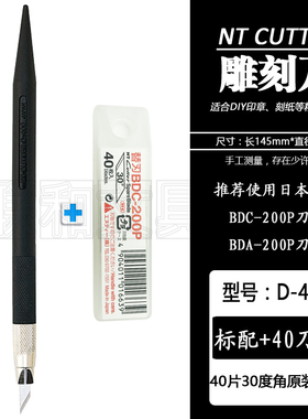 日本NT CUTTER D-400雕刻刀窗花雕刻纸刀手工百格测试DIY印章工具