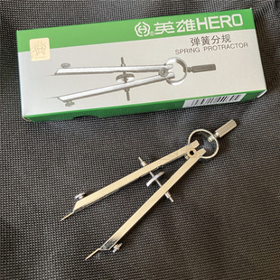 HERO英雄正品H2030圆规学生用金属制弹簧分规绘图工具专业测量