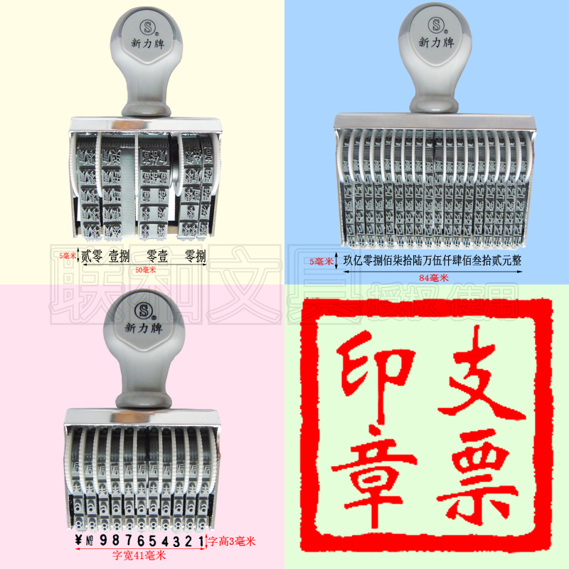 大小写数字金额支票章日期章新力
