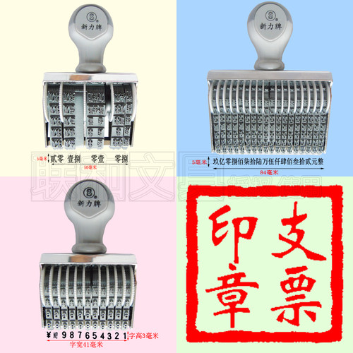 CH-318/CH-511现金转账支票印章