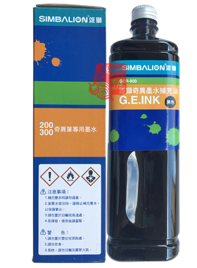 台湾雄狮GER-900记号笔墨水900CC大瓶印染200奇异补充用黑蓝红色