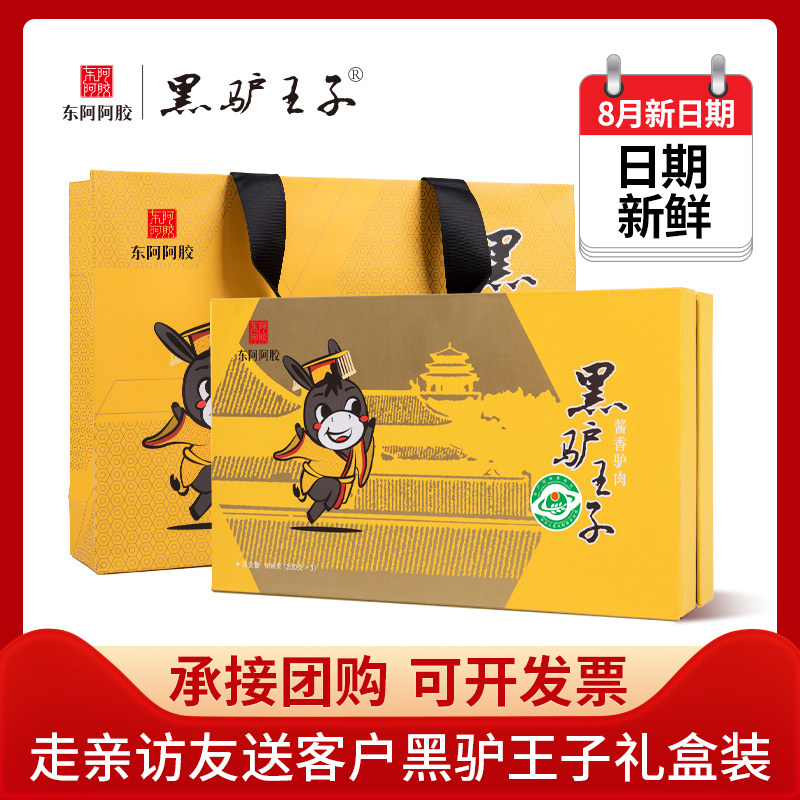 【双11下单即赠】黑驴王子酱香驴肉熟食礼盒高档送礼驴肉节日福利