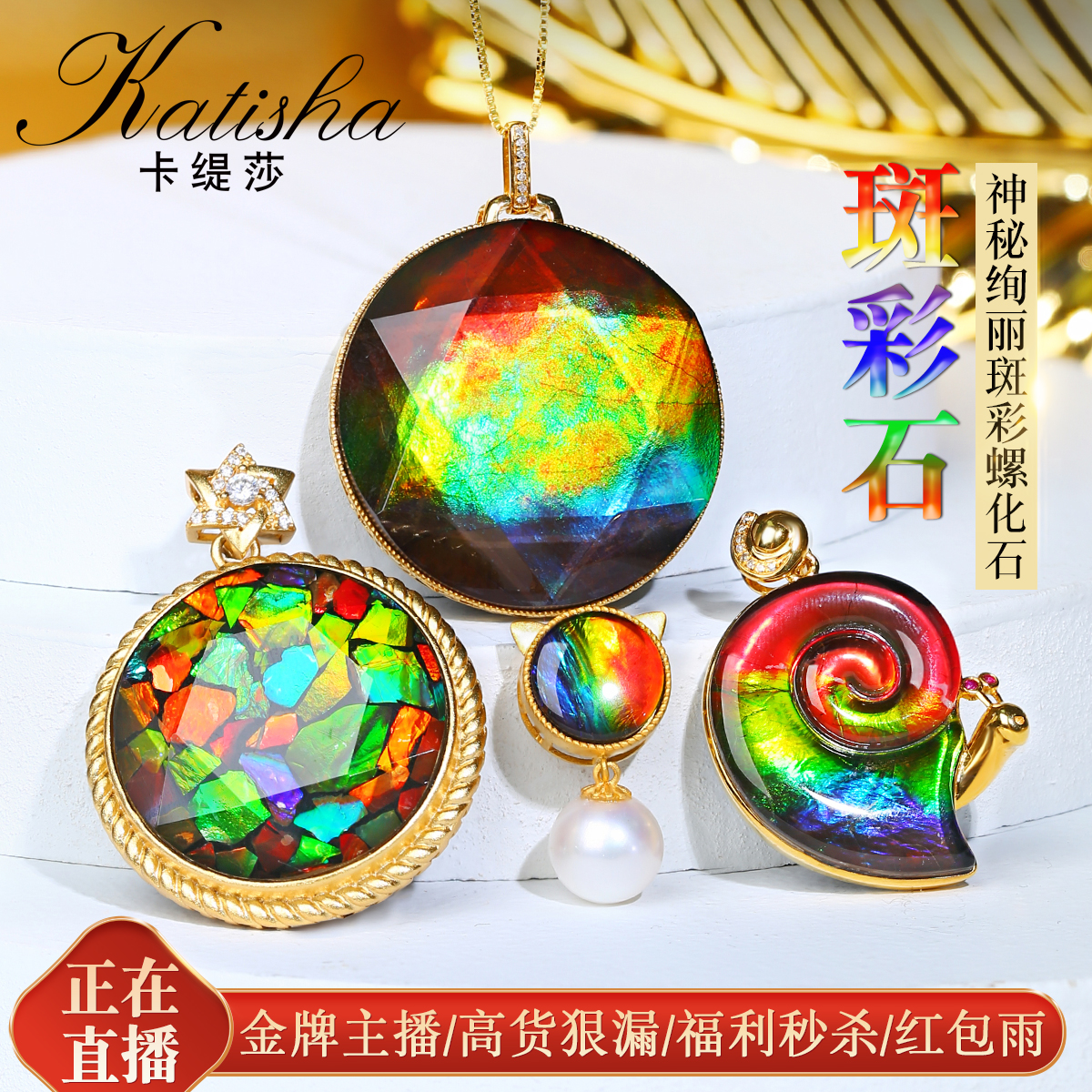 卡缇莎斑彩石吊坠项链锁骨链女斑彩螺化石戒指手链耳钉宝石配饰