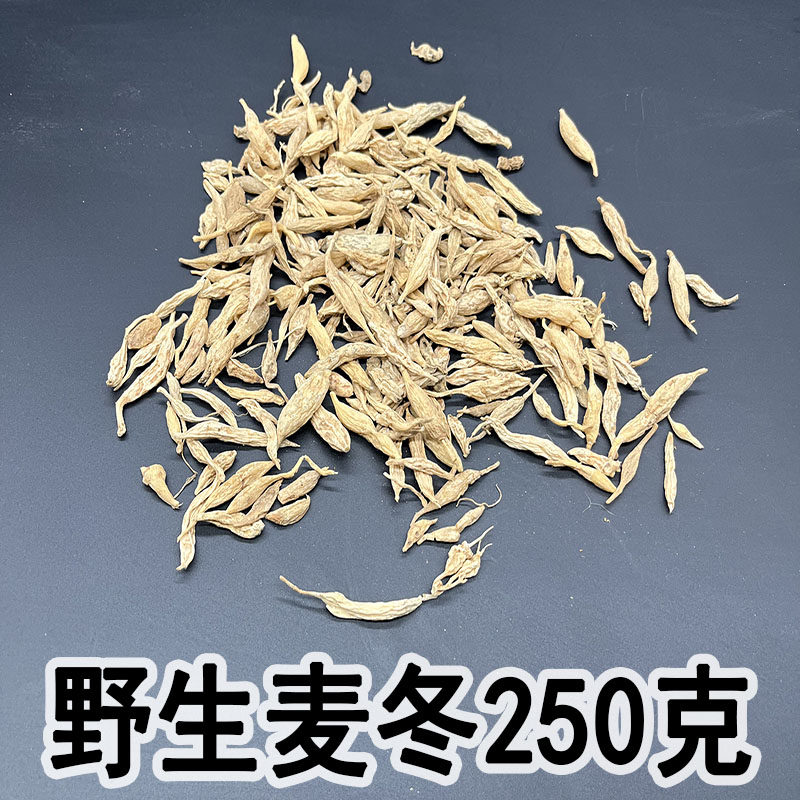 野生麦冬250克正品新货深山采挖无硫煮水配玉竹沙参野生麦门冬