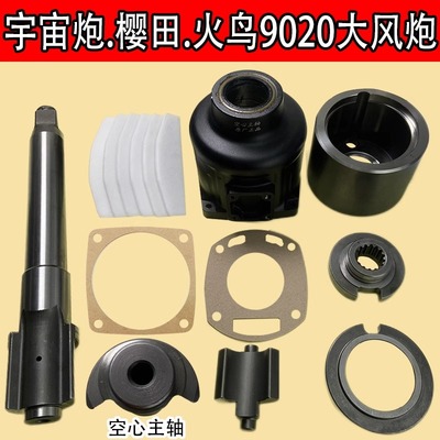 火鸟樱田大风炮原厂配件大全气动扳手打击桶甩块打击块前盖板主轴