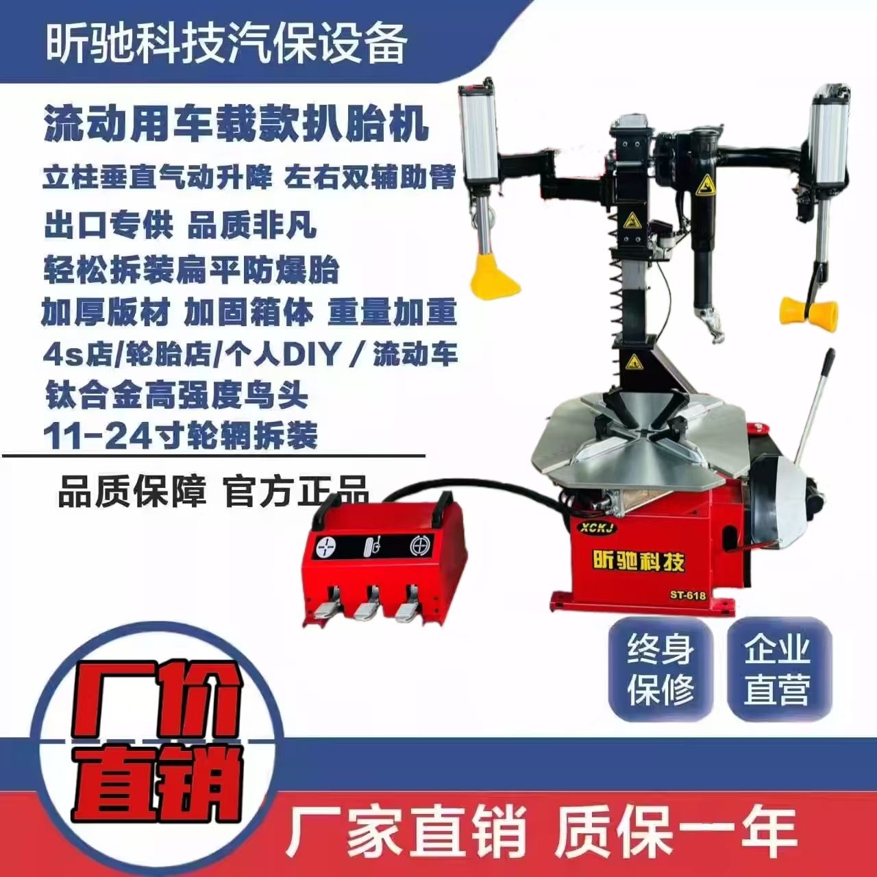 昕驰科技新款车载式扒胎机轿车轮胎拆装机真空扁平防爆胎流动补胎