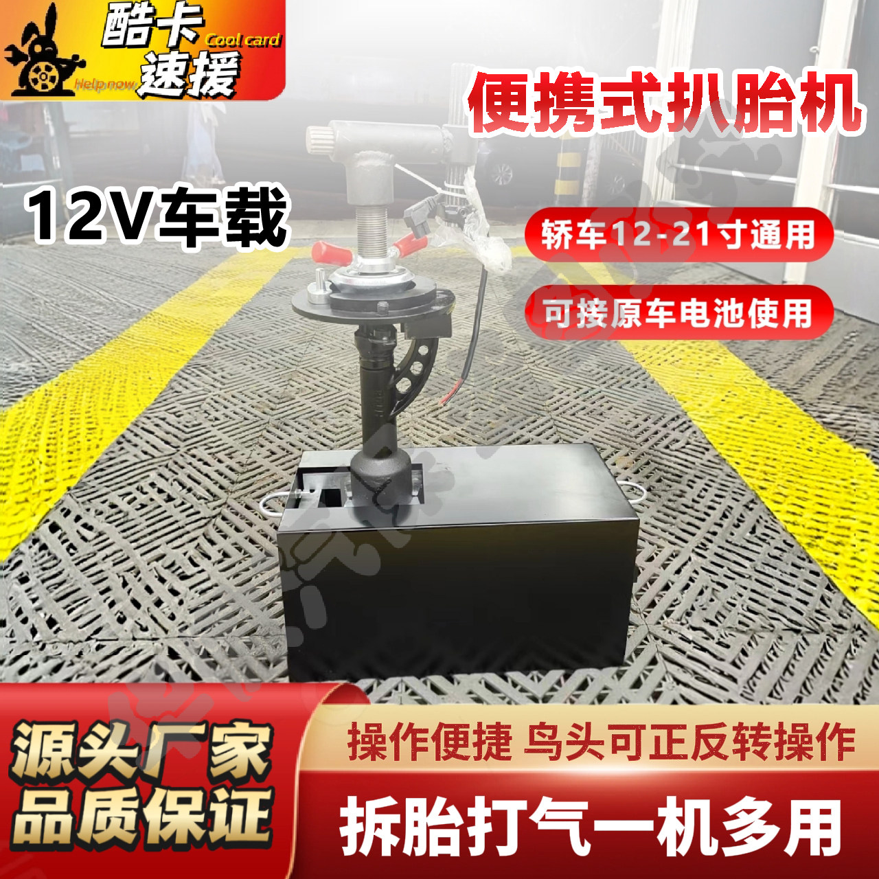 电动12V车载流动款扒胎机流动补胎轿车真空胎拆装机打气一体简易