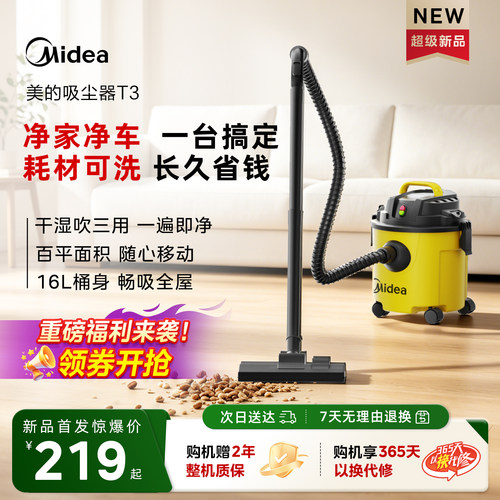 美的桶吸吸尘器T3家用大吸力