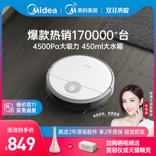 美的扫地机器人家用全自动智能吸尘器扫地拖地一体机三合一擦地I5