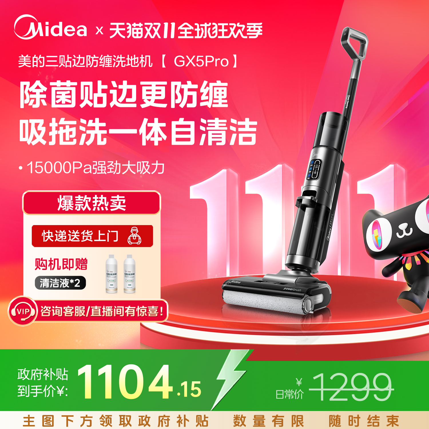 【政府补贴15%】美的洗地机