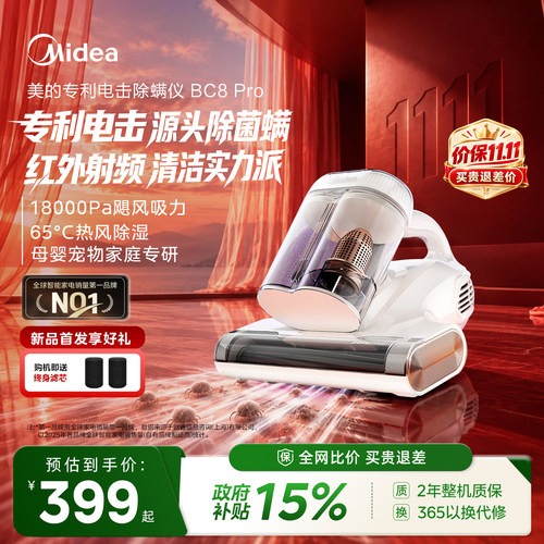 美的专利电击除螨仪BC8Pro