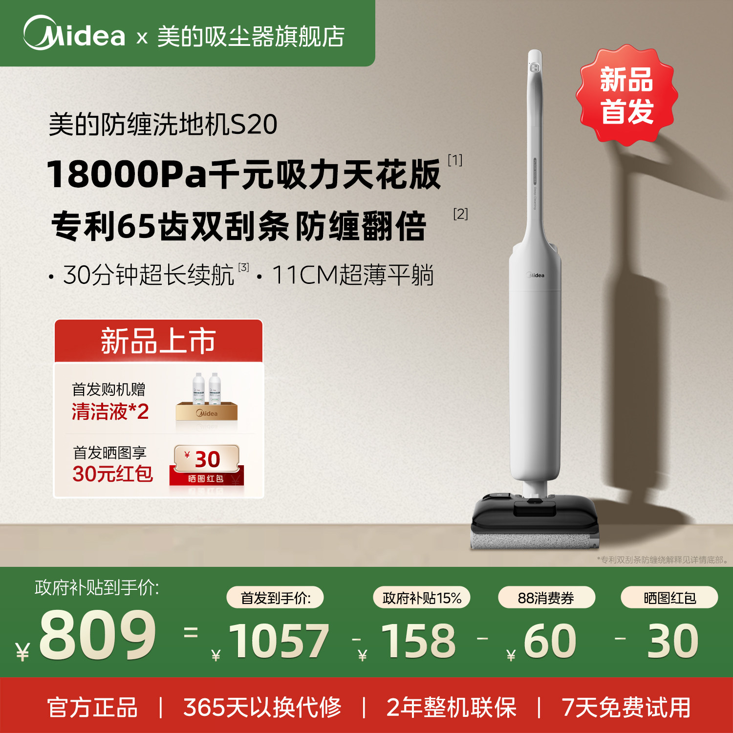 【新品首发】美的洗地机S20洗拖一体家用全自动智能洗地轻薄防缠