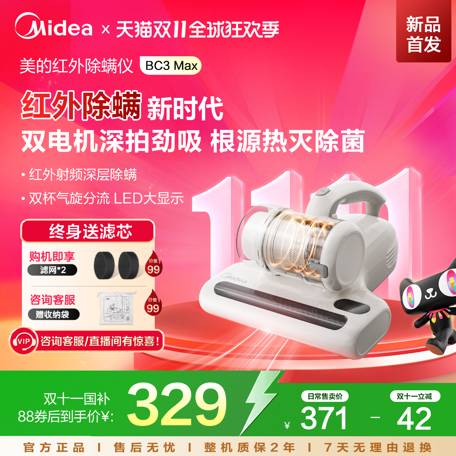 【新品上市】美的红外除螨仪BC3Max床上吸尘器紫外线家用杀菌神器