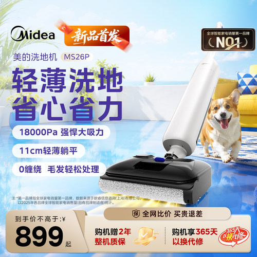 美的家用洗地机可平躺清薄