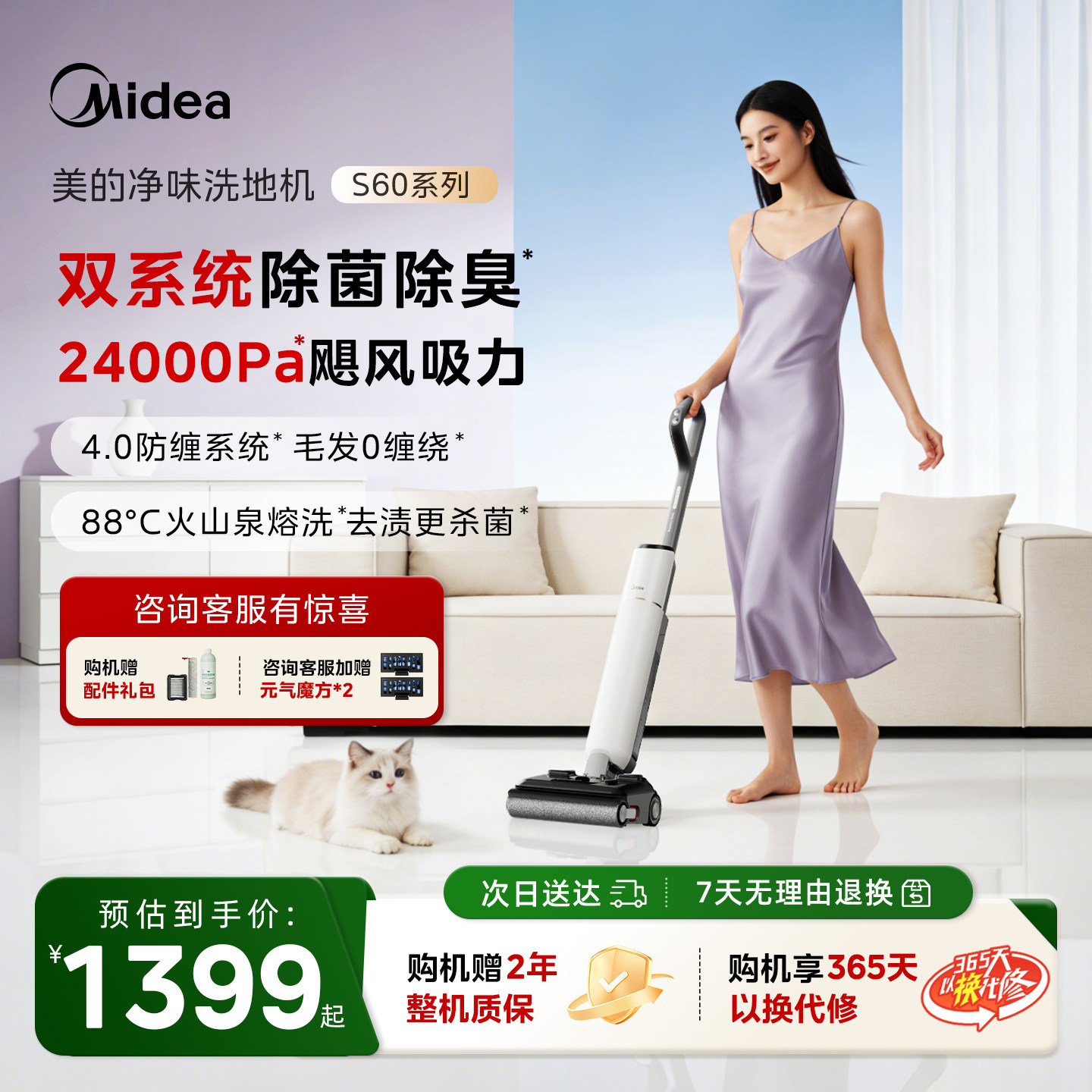 【镇店爆款】美的S60系列净味洗地机智能家用除臭拖洗一体机0缠绕