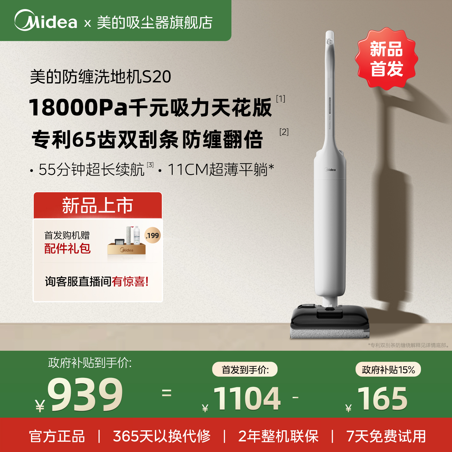 美的洗地机S20家用洗拖一体