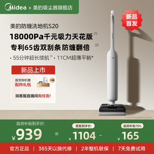 美的洗地机S20家用吸拖洗一体机全自动智能洗地机