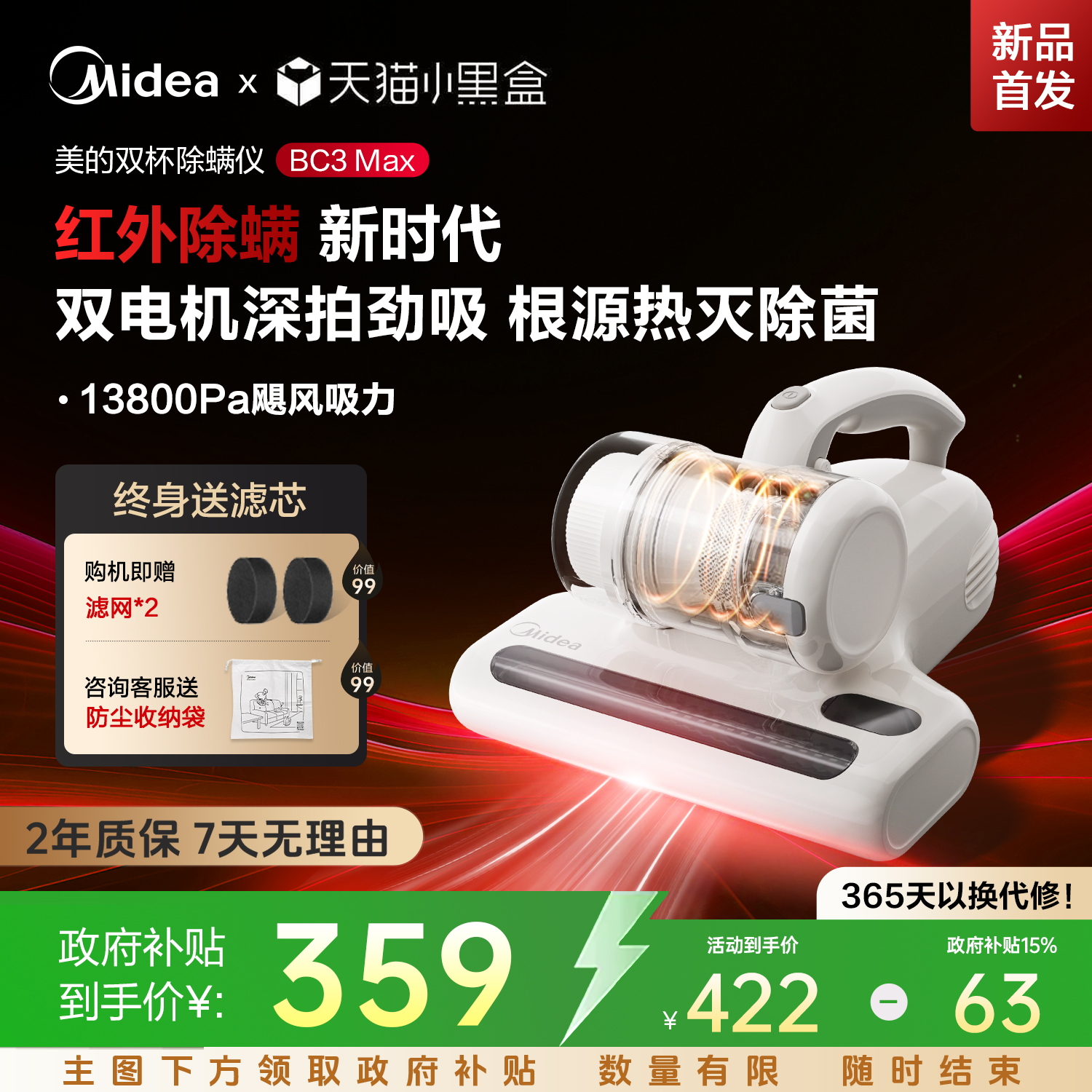 【新品上市】美的红外除螨仪BC3Max床上吸尘器紫外线家用杀菌神器