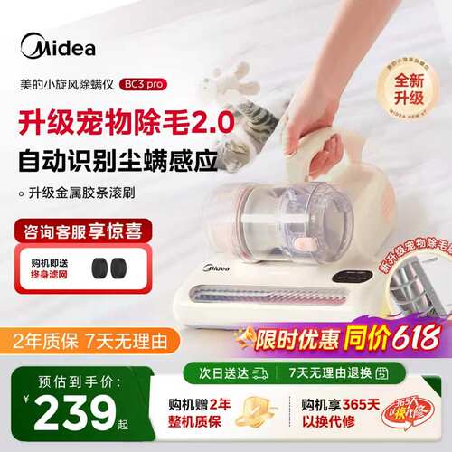 达播同款好物美的除螨仪BC3pro