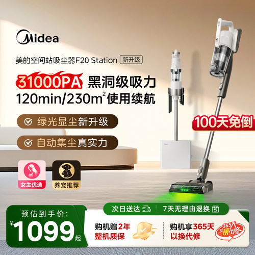美的空间站F20Station吸尘器