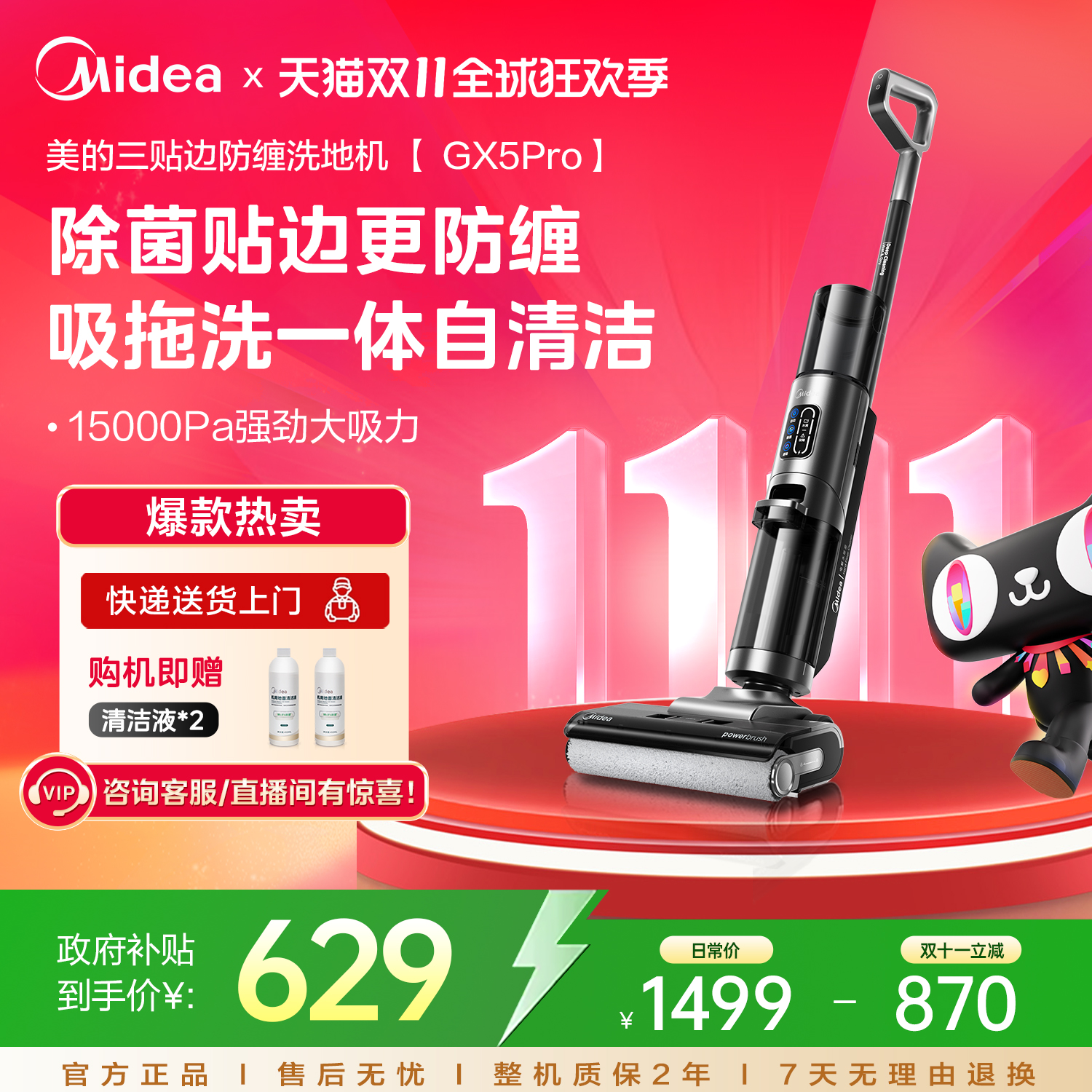 美的GX5系列智能洗地机扫拖一体