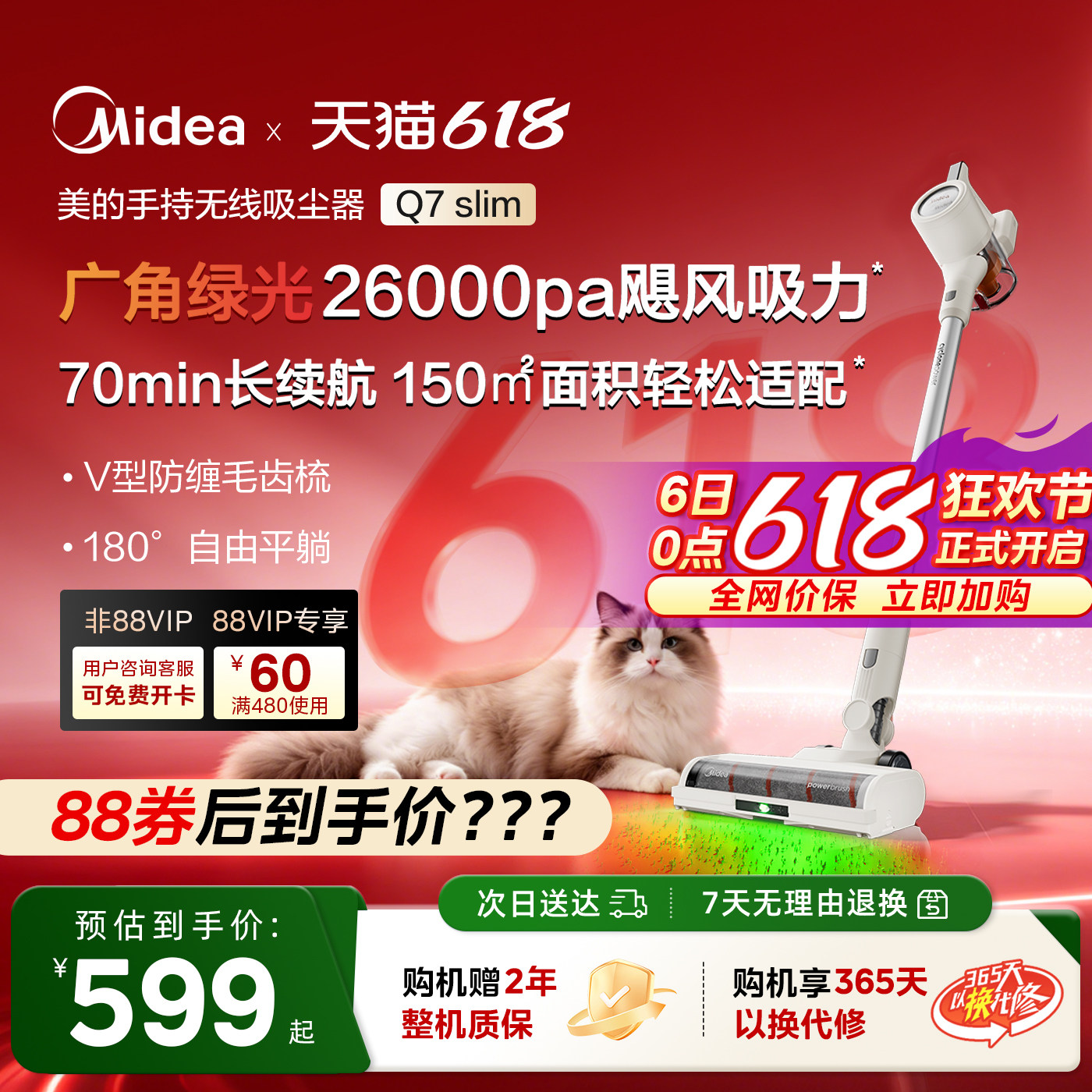 【热销爆款】美的Q7系列吸尘器家用大吸力绿光显尘手持无线吸猫毛