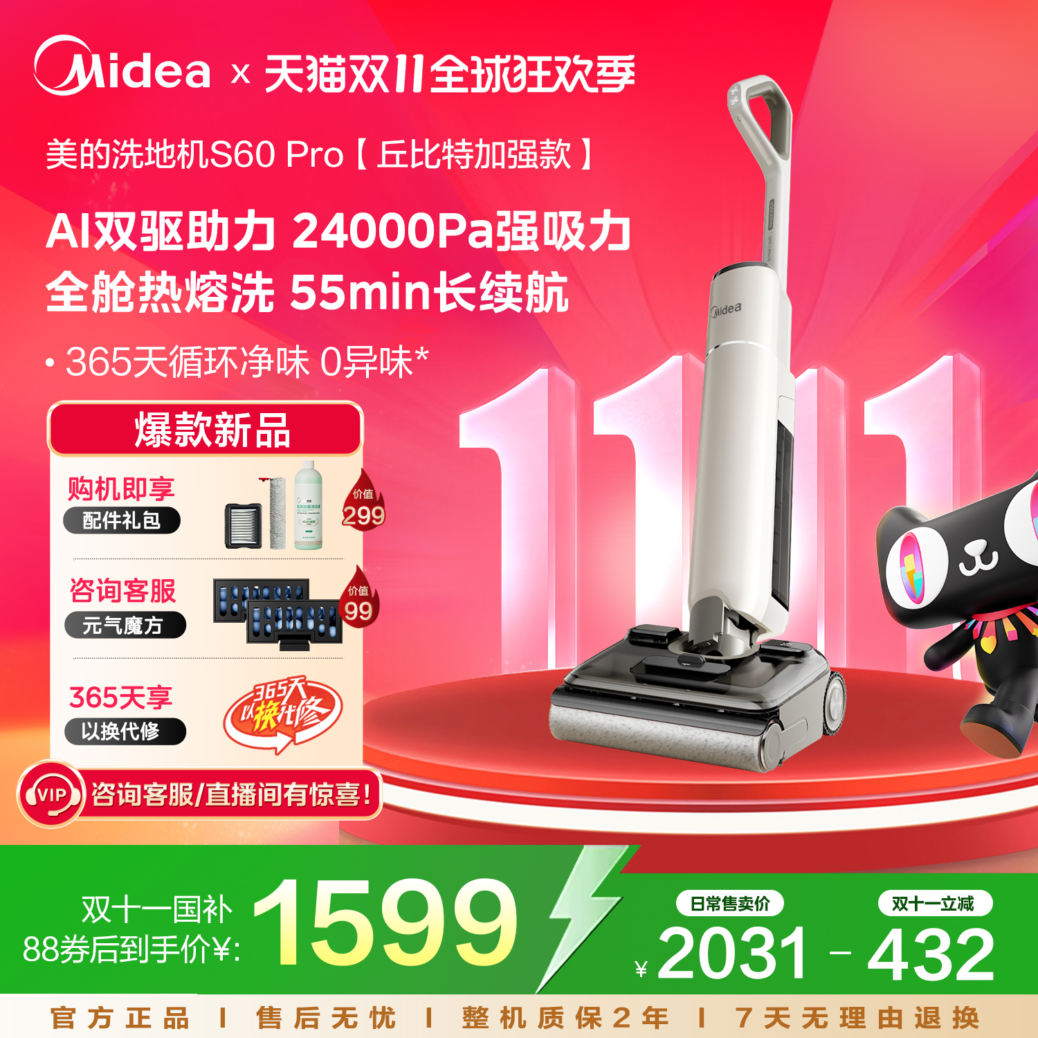 美的净味洗地机S60pro