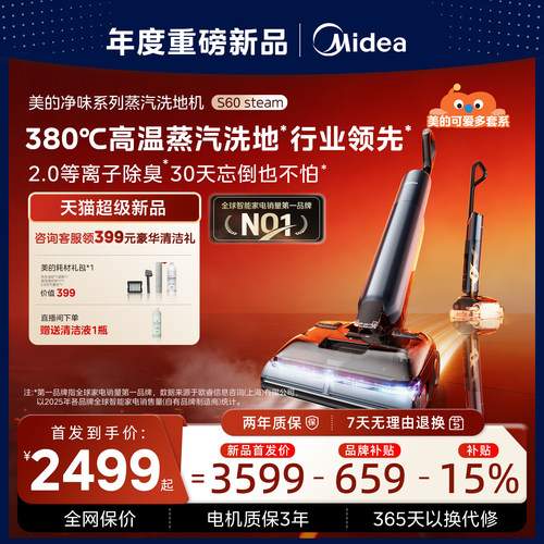 美的净味2.0蒸汽洗地机S60Steam
