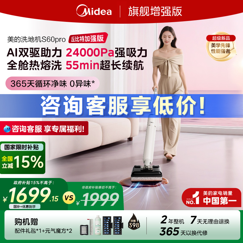 美的净味洗地机S60pro