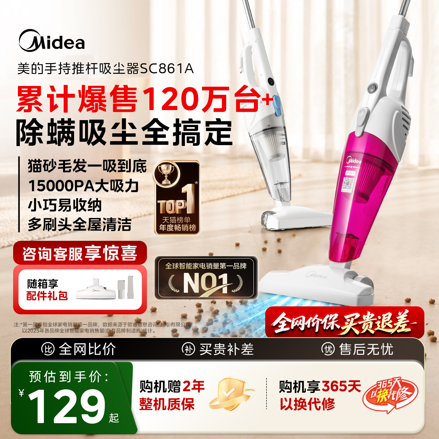 【爆款】美的家用吸尘器SC861A