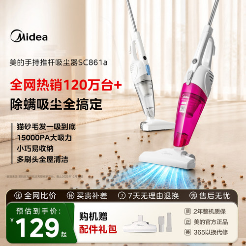 【爆款】美的家用吸尘器SC861A