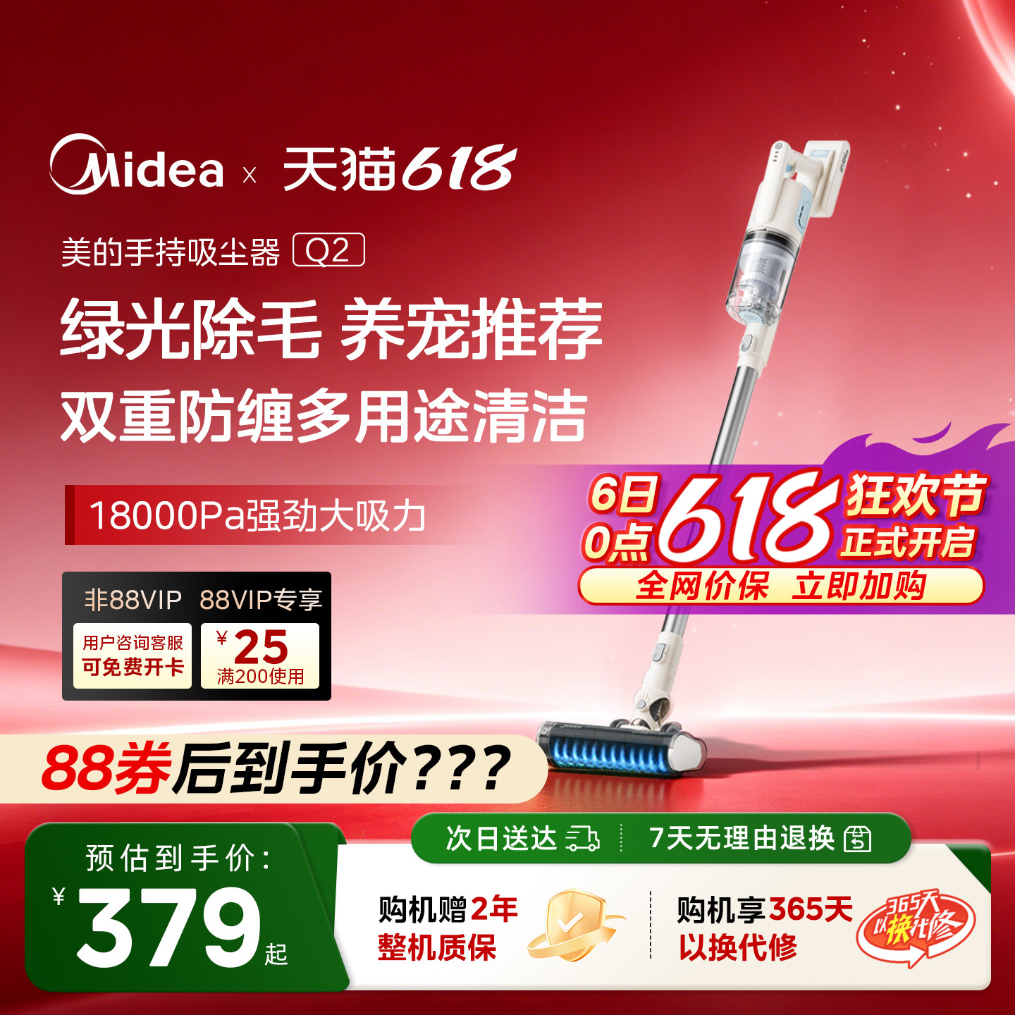 【性价比爆款】美的无线吸尘器家用大吸力手持单机吸除毛吸尘机Q2