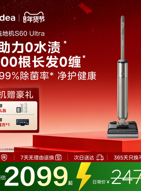 美的S60Ultra智能净味洗地机家用除臭吸扫拖洗一体机0缠毛躺平