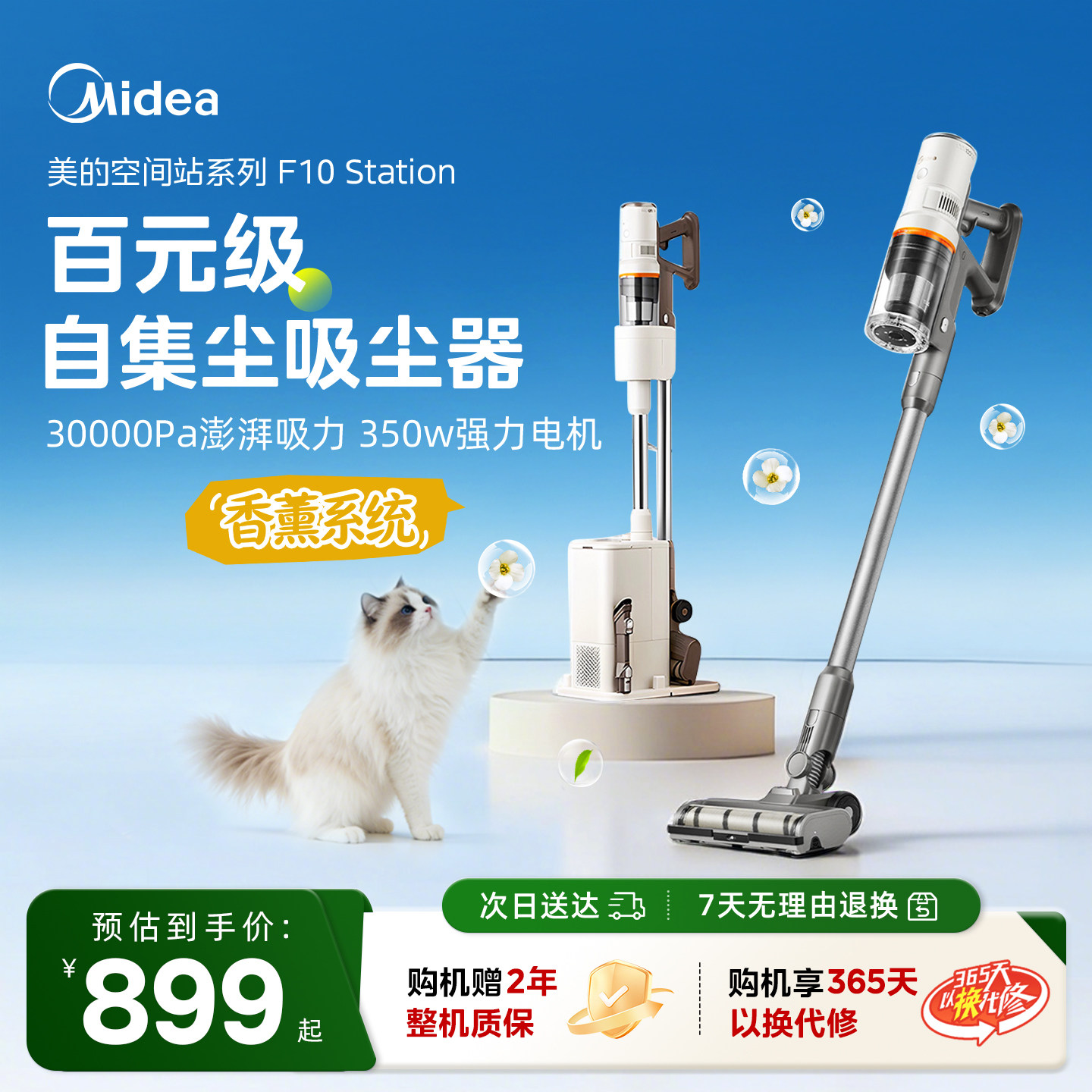【新品上市】美的F10Station自集尘吸尘器空间站系列无线家用手持