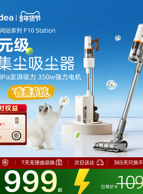 【新品上市】美的F10Station自集尘吸尘器空间站系列无线家用手持
