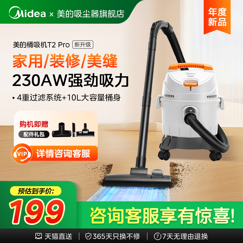 美的吸尘器T2pro大吸力