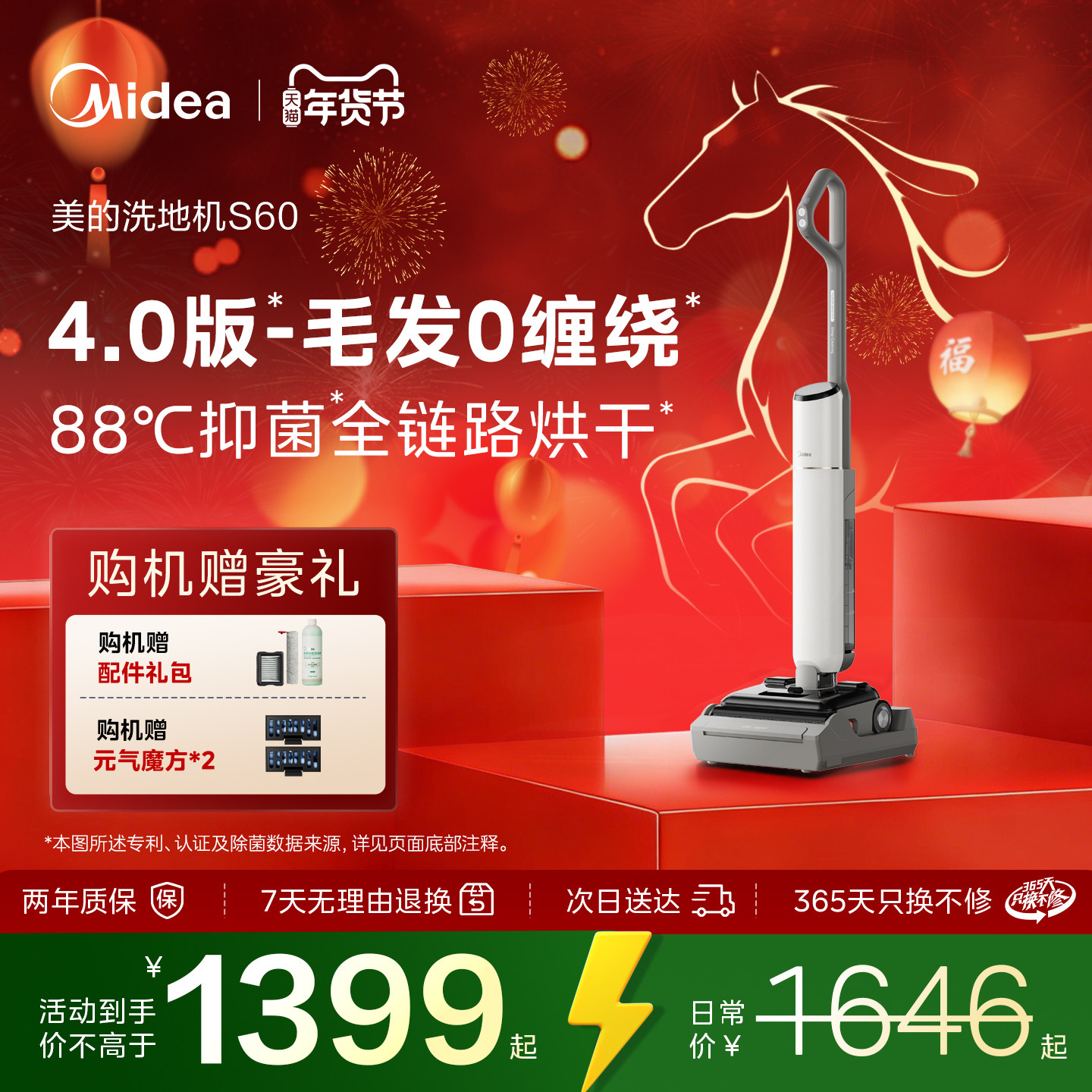 【年货爆款】美的S60系列净味洗地机智能家用除臭拖洗一体机0缠绕,生活电器,洗地机,淘宝优惠券,粉丝福利购,淘宝优惠卷