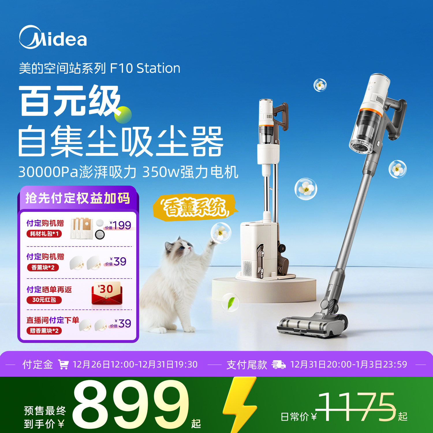 【抢先付定锁好礼！】美的F10Station吸尘器空间站系列无线自集尘