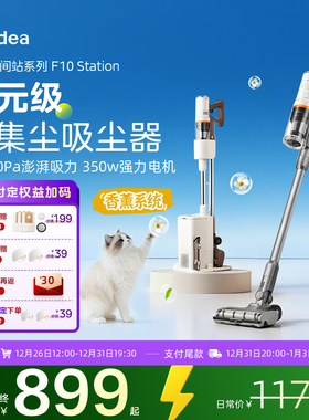 【新品上市现货开售】美的F10Station吸尘器空间站系列无线自集尘