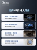 Midea M7 Широкий робот и дракон полный автоматический семейный интеллектуальный 15%государственная подметающая машина