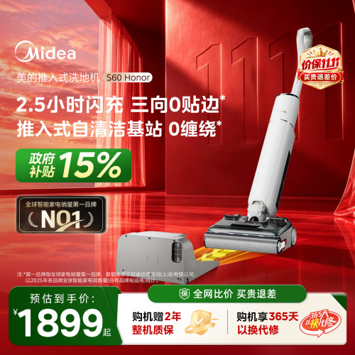 【重磅新品】美的推入式洗地机