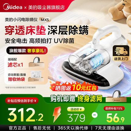 【全国补贴15%】美的小闪电双杯除螨仪紫外线家用床上吸尘器MX5