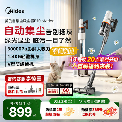 美的自集尘无线吸尘器F10station