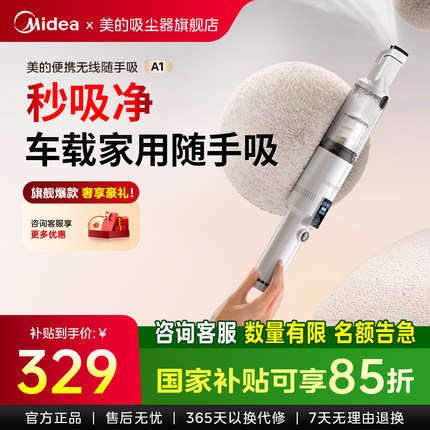 【政府补贴15%】美的车载吸尘器A1无线款车用大吸力手持小型家用