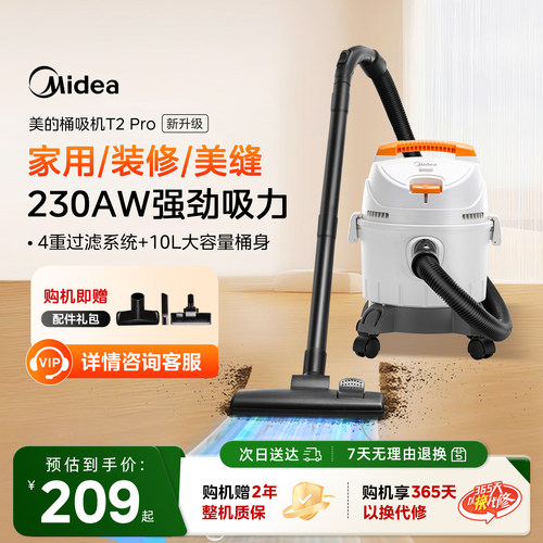 美的吸尘器T2pro大吸力