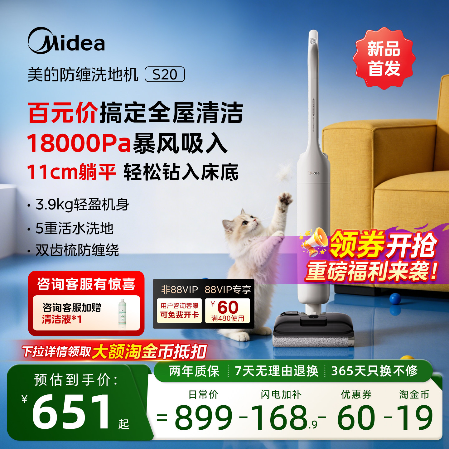 【热卖爆款】美的S20防缠绕洗地机吸拖一体机自动智能轻薄大吸力