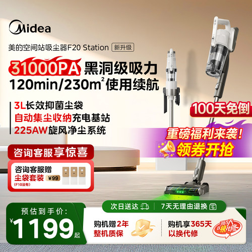 【年货】美的吸尘器F20station