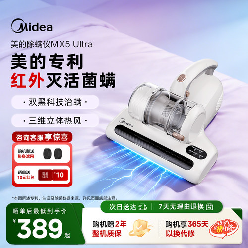 美的专利电击除螨MX5Ultra
